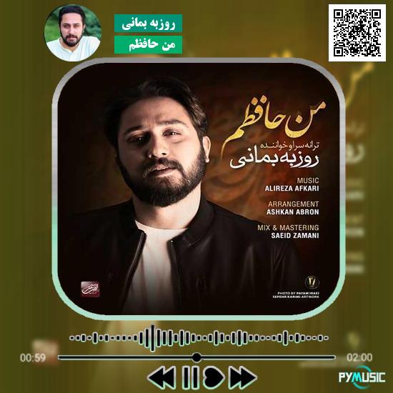 دانلود آهنگ من حافظم روزبه بمانی